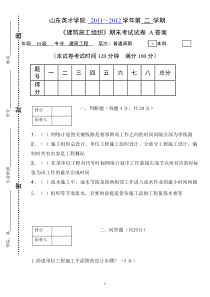 施工组织试卷