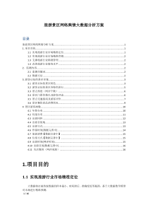 旅游景区网络舆情大数据分析方案