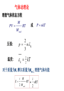 大学物理热力学公式