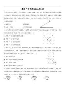 高二物理期末复习磁场典型例题含答案