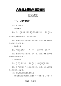 六年级上册数学复习资料