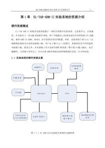 EL-TAB-ARM-II-2410说明书