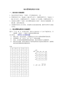 旅顺校区-电工(D)实验八组合逻辑电路设计实验题目及答案