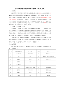 旋挖钻孔灌注桩施工试桩方案