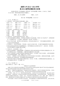 成都七中2014级高二语文零诊模拟试卷及答案