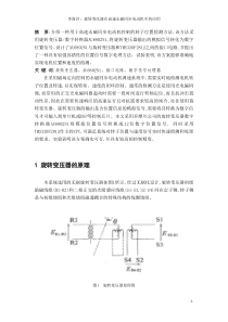 旋转变压器在高速永磁同步电动机中的应用看完