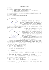 旋转复习教案