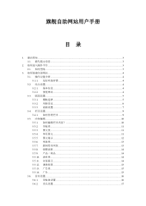 旗舰自助网站用户手册