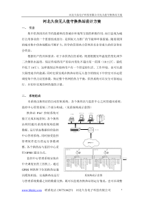 无人值守换热站设计方案