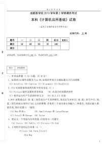 成都医学院2013级计算机基础期末B卷