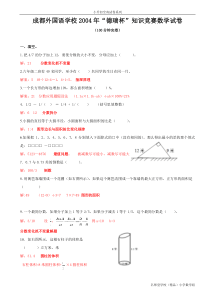 成都外国语学校2004年“德瑞杯”知识竞赛数学试卷-T版