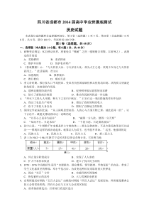 成都市2014届高中毕业班摸底测试历史试题