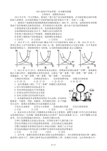 成都市2015届高中毕业班第一次诊断性检测政治试题(word版)