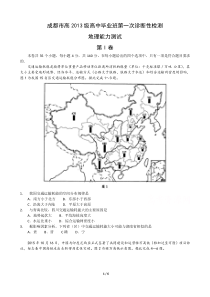 成都市2016届一诊地理试题及答案