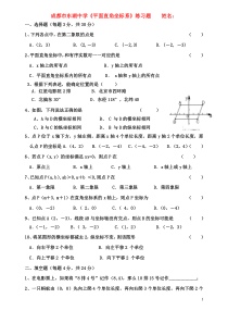 成都市东湖中学八上数学《平面直角坐标系》单元综合测试题