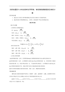 无师自通四十大考点高考化学学案有机物的燃烧规律及有机计算