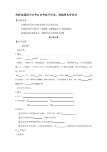 无师自通四十大考点高考化学学案燃烧热和中和热