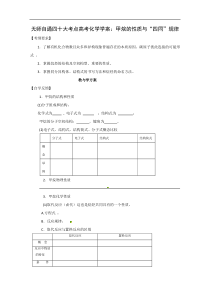 无师自通四十大考点高考化学学案甲烷的性质与“四同”规律