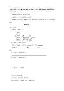 无师自通四十大考点高考化学学案苯及其同系物的结构和性质