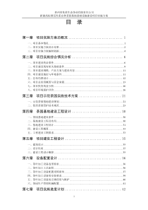 无性系良种茶叶项目实施方案