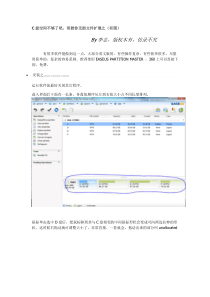 无损扩展C盘C盘空间不足解决方案win7