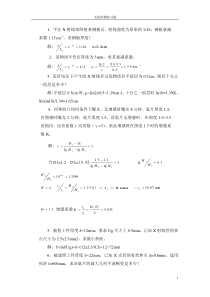 无损检测练习题