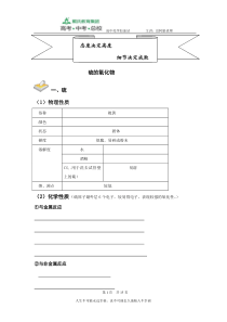 无机7高一学生版硫