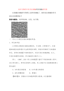 无敌高中生物学中有关红细胞的考查撒旦撒旦