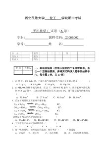 无机化学I期中试题