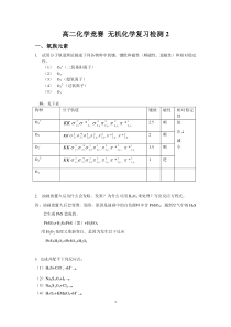 无机化学复习检测