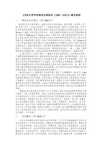 无机化学学科建设发展规划(20092011)编写提纲