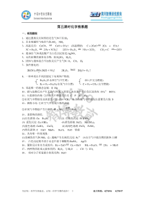 无机化学推断第2课时学生版