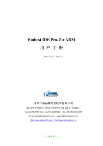 EmbestIDEforARM2003用户手册