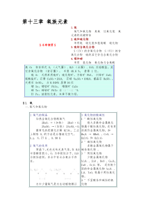 无机化学第十三章氧族元素