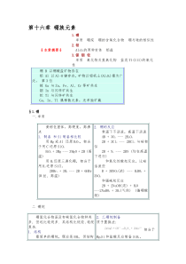 无机化学第十六章硼族元素