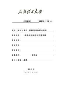 成都理工大学光学教程课程设计