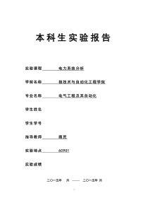 成都理工大学电力系统分析