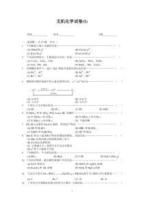 无机化学试卷