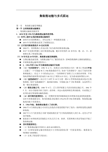 集装箱运输与多式联运(doc93)(1)