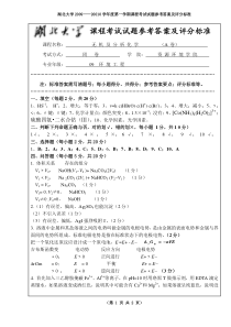 无机及分析化学试卷答案