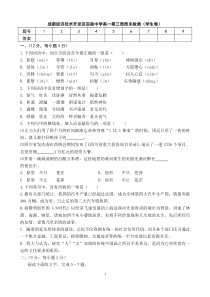 成都经济技术开发区实验中学高一第三周周末检测