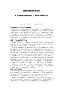 成都航空旅游职业学校 言传身教到推荐就业 航校老师是全能