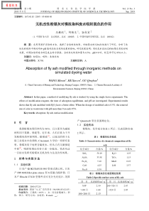 无机改性粉煤灰对模拟染料废水吸附脱色的作用