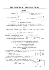 专题-闭合电路欧姆定律(电路的动态分析问题)