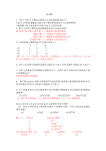 无机化学第四版第五章思考题与习题