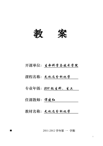 无机及分析化学教案