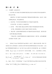 无机材料科学基础11章-14章三章习题及答案