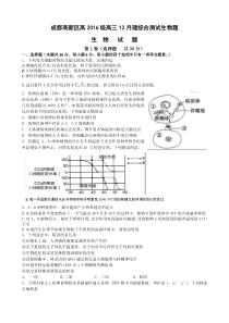 成都高新区高2016级高三12月理综合测试生物题及答案