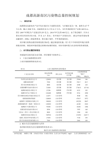 成都高新南区污染物总量控制规划