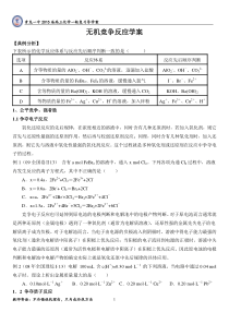 无机竞争反应学案